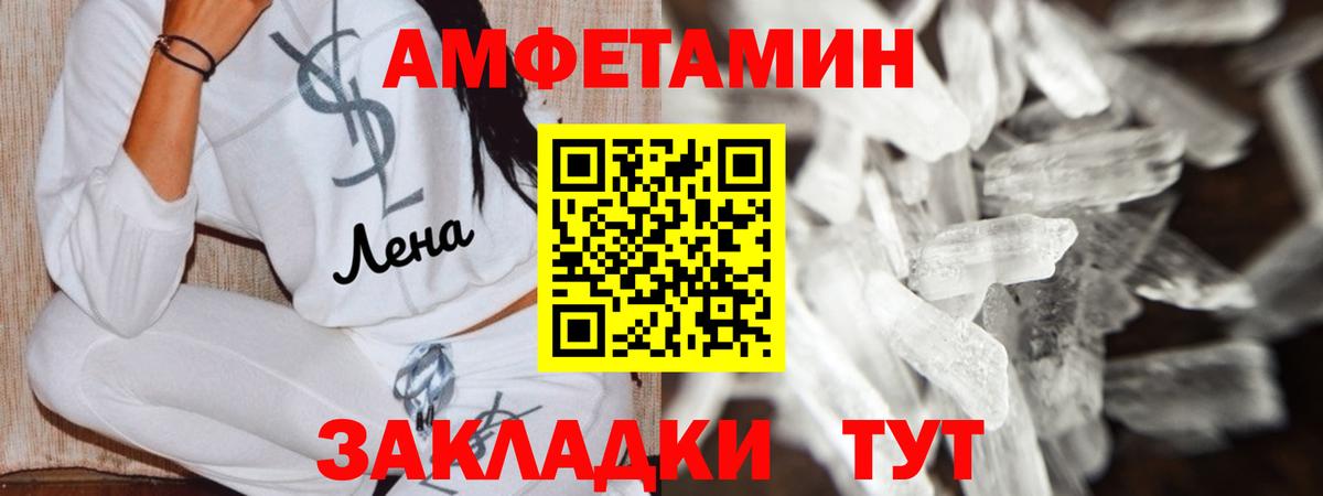 Петрозаводск  Amphetamine Розовый  Вход с VPN 