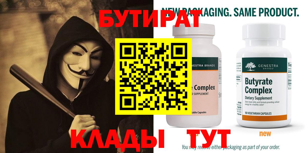 Петрозаводск  Бутират 1.4BDO  Вход с VPN 