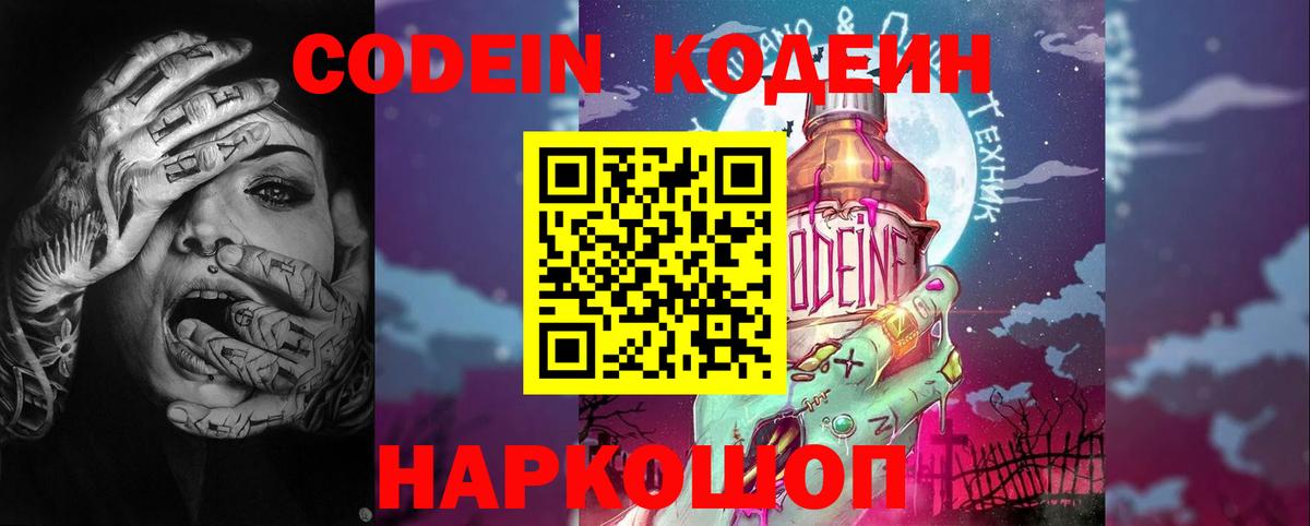 Кодеин напиток Lean (лин) Петрозаводск
