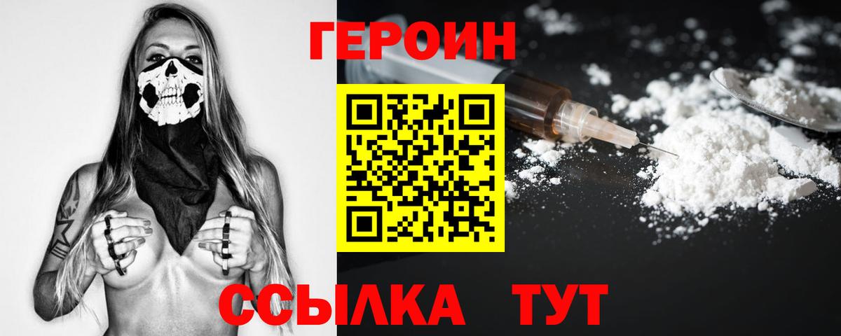 Героин  ГЕРОИН хмурый  Вход с VPN  Петрозаводск 