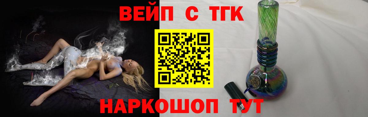 ТГК вейп с тгк Петрозаводск